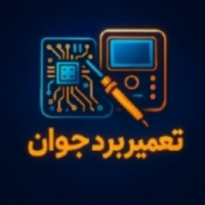 تعمیرگاه فنی مهندسی جوان در برخوار