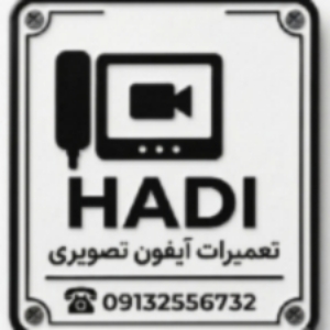 تعمیرگاه تعمیرات ایفون هادی در بافق