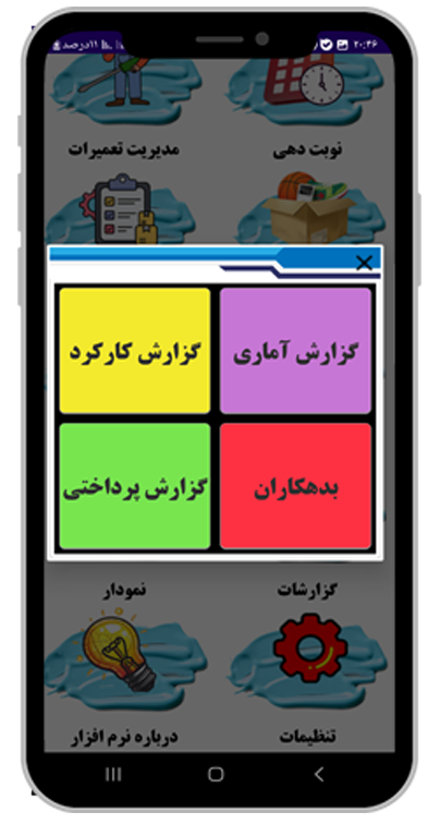 نمایی از اپلیکیشن آقای تعمیر - صفحه اصلی